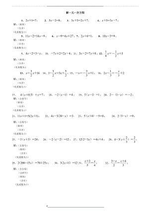 解一元一次方程50道练习题(经典、强化、带答案).docx