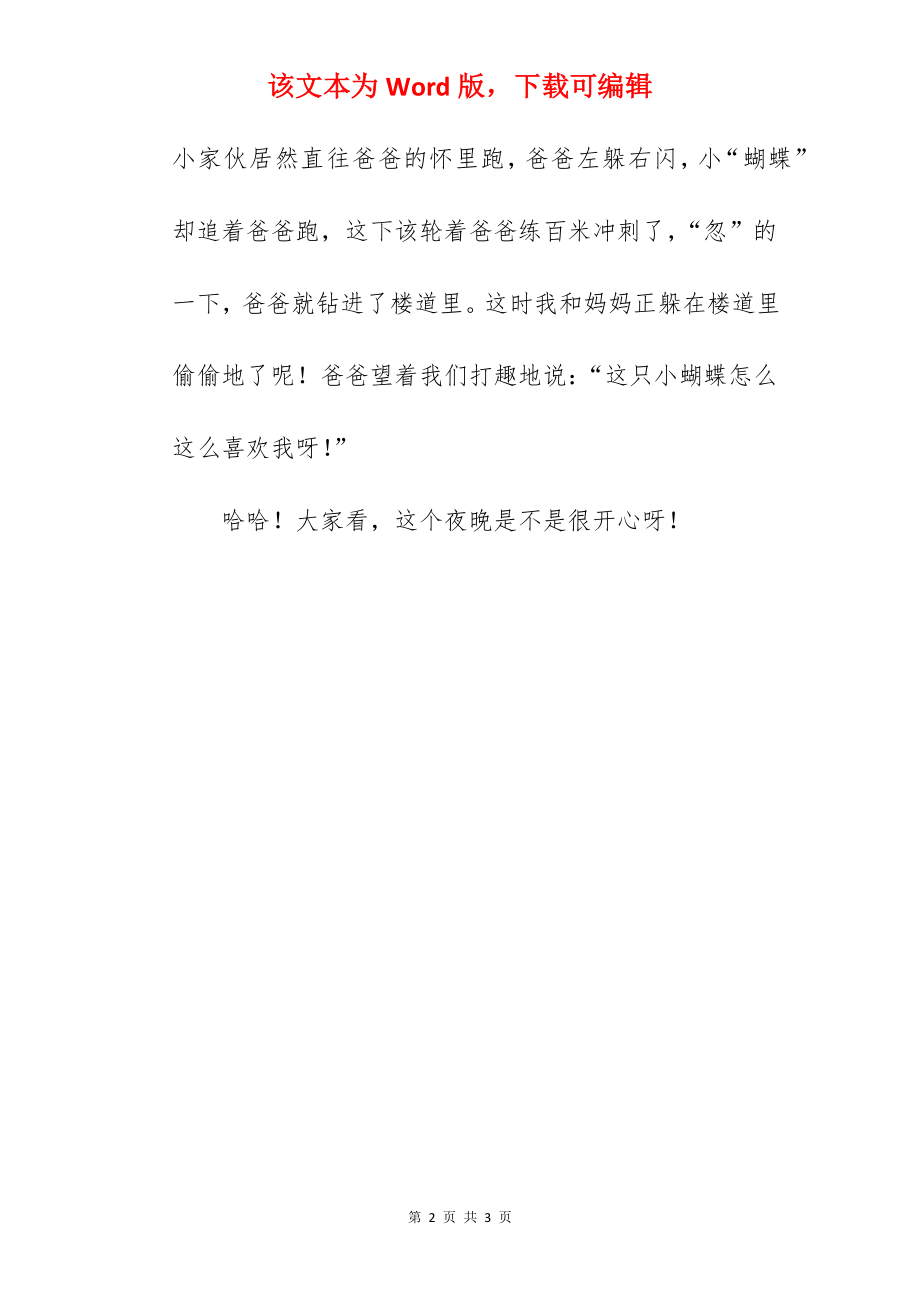 我的寒假生活作文_寒假趣事500字.docx_第2页