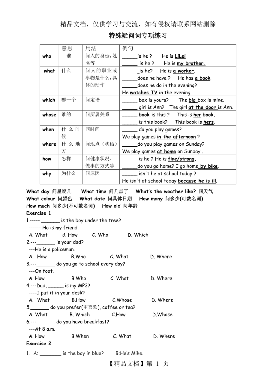 特殊疑问词讲解及练习.doc_第1页