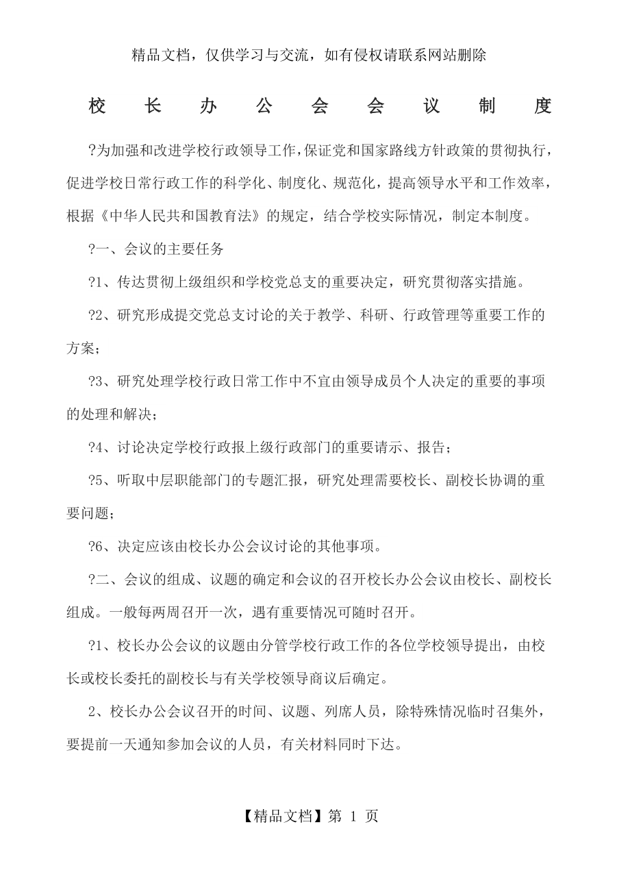 校长办公会会议制度.docx_第1页