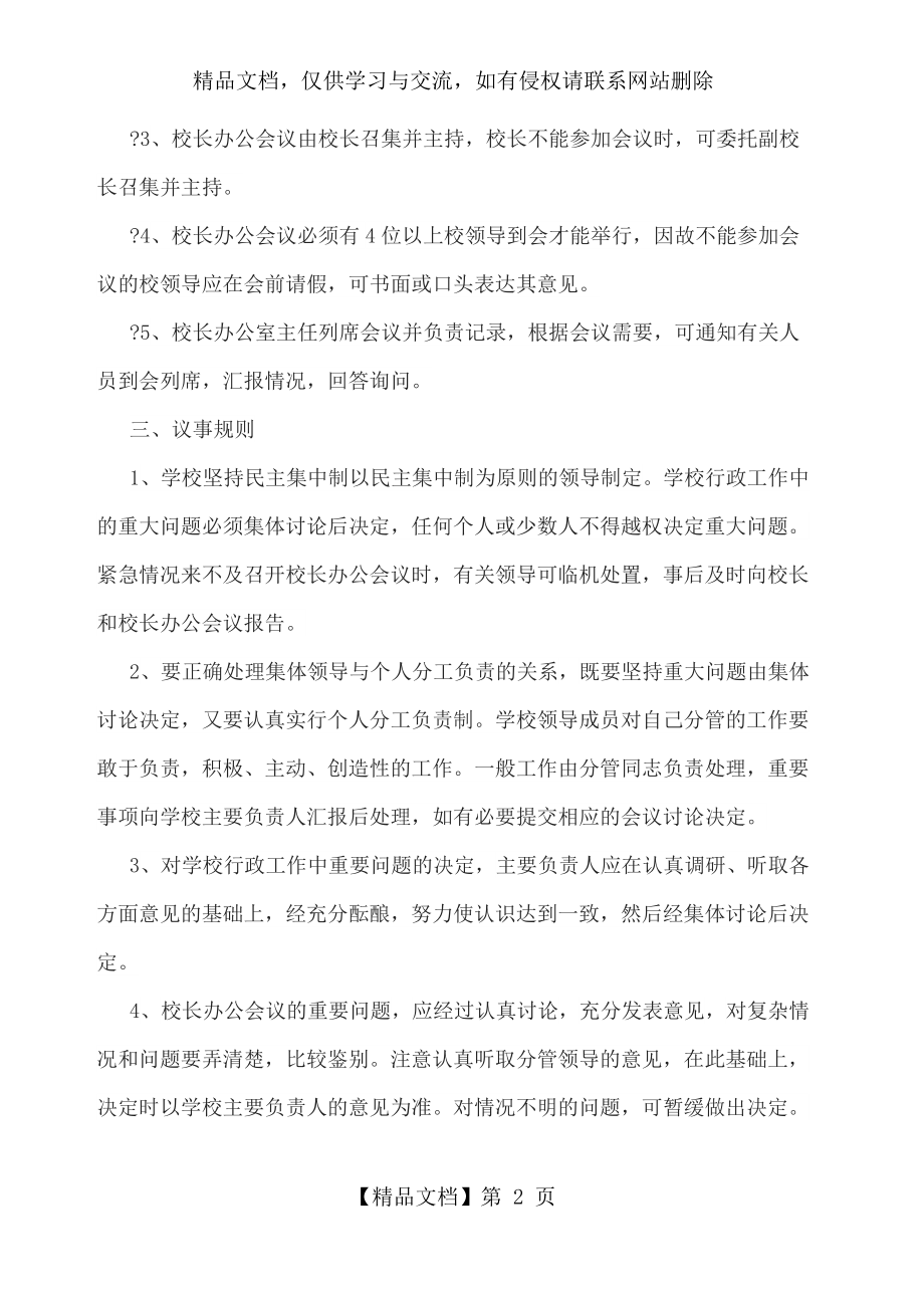 校长办公会会议制度.docx_第2页