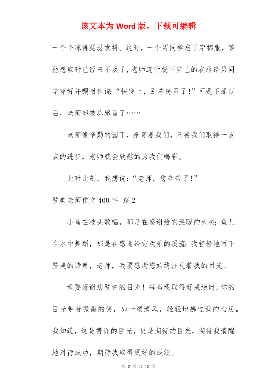 赞美老师作文400字.docx_第2页