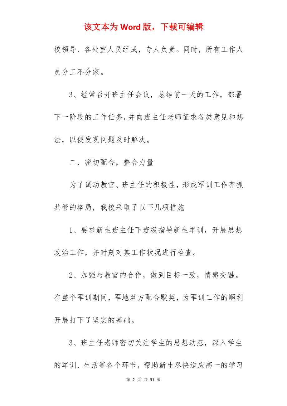 高一军训后感想.docx_第2页