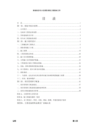 电气施工组织设计 区消防系统工程施工组织设计方案.docx