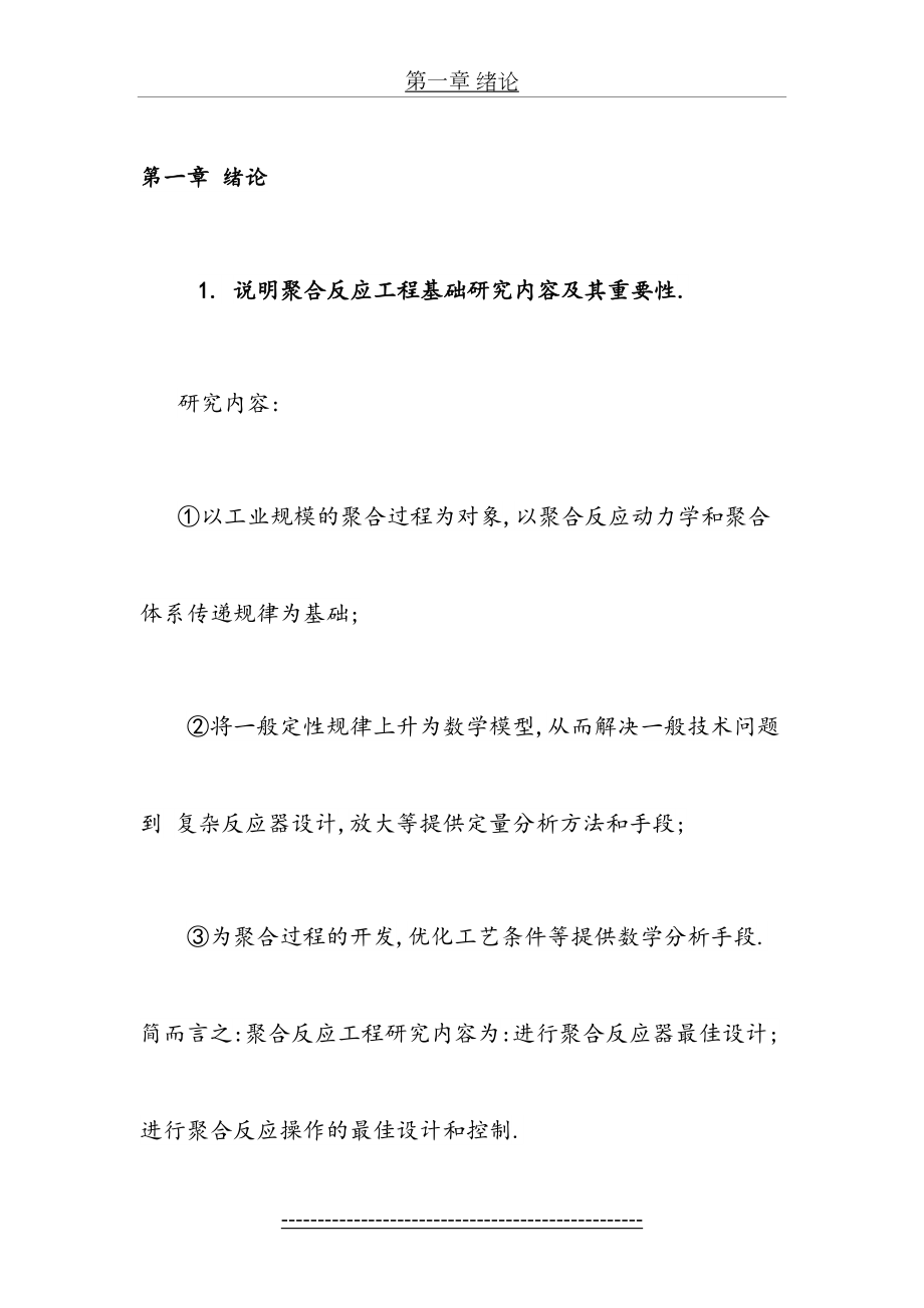 聚合反应工程基础复习提纲-2.doc_第2页