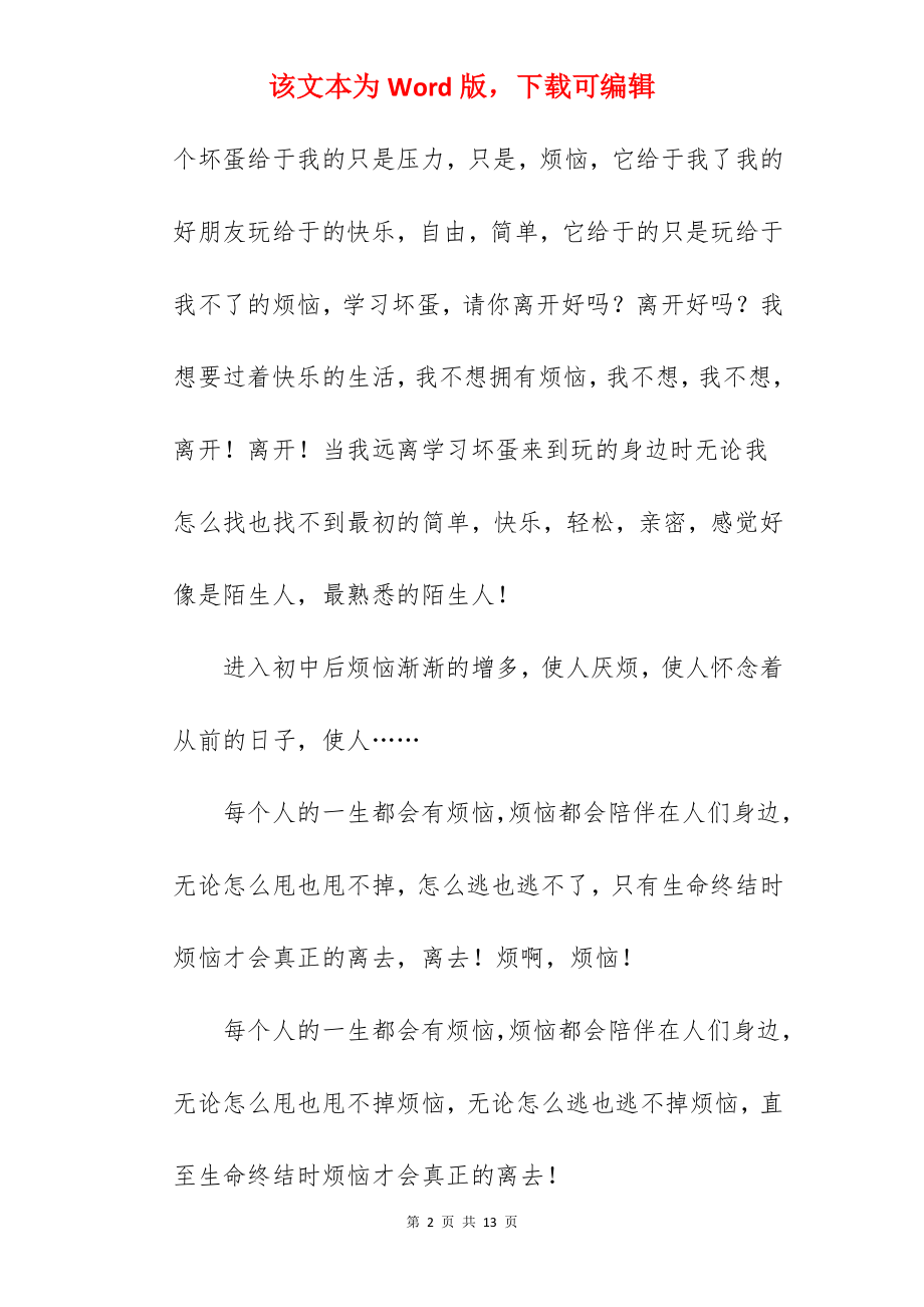 成长的烦恼成长作文.docx_第2页