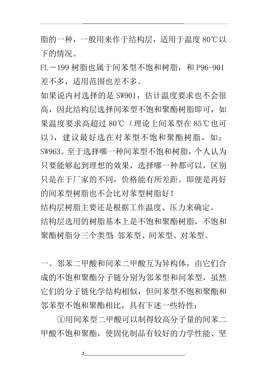 玻璃钢知识.doc_第2页