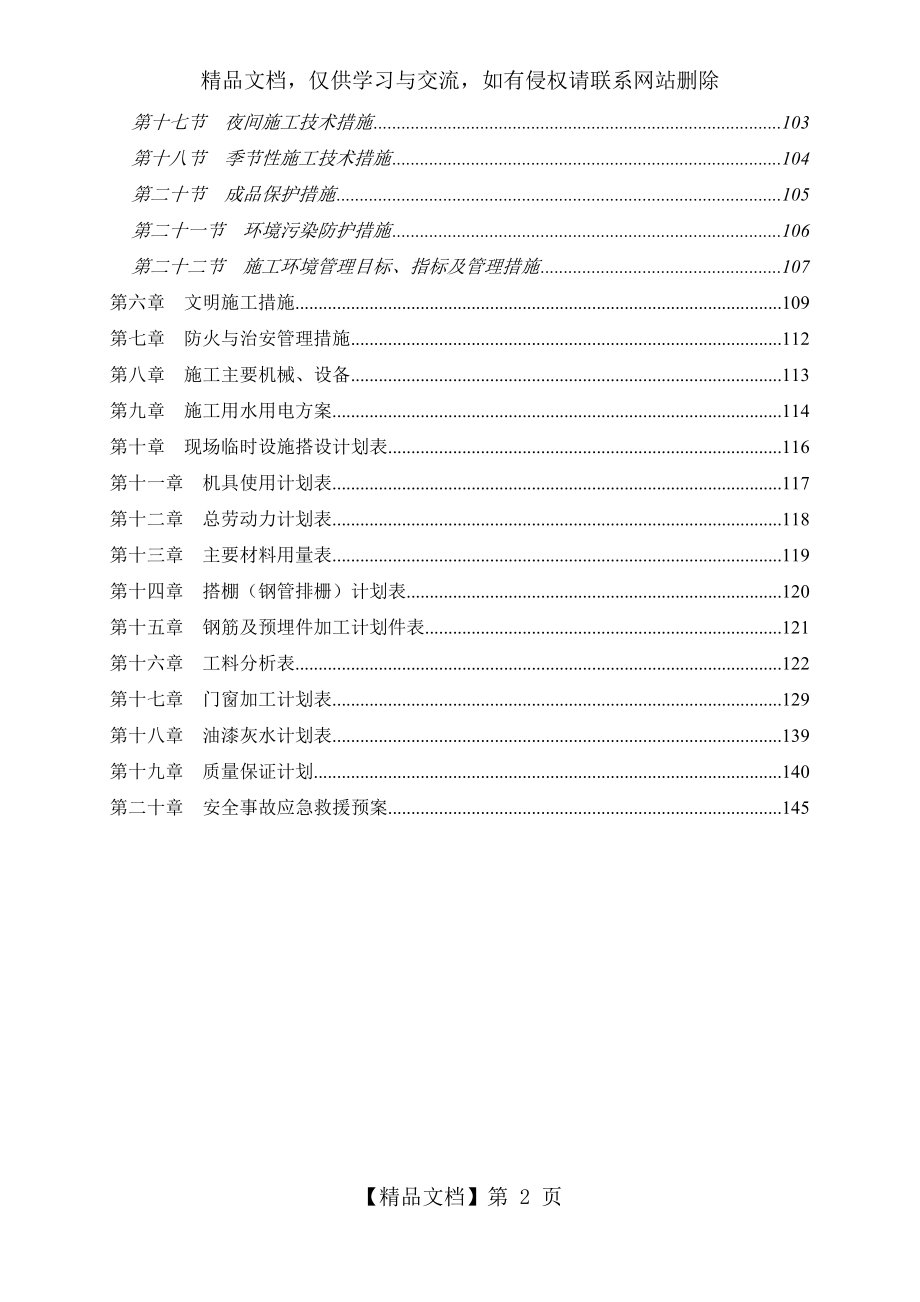 某土建工程施工组织设计.doc_第2页