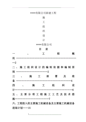 猪舍工程施工组织设计.doc