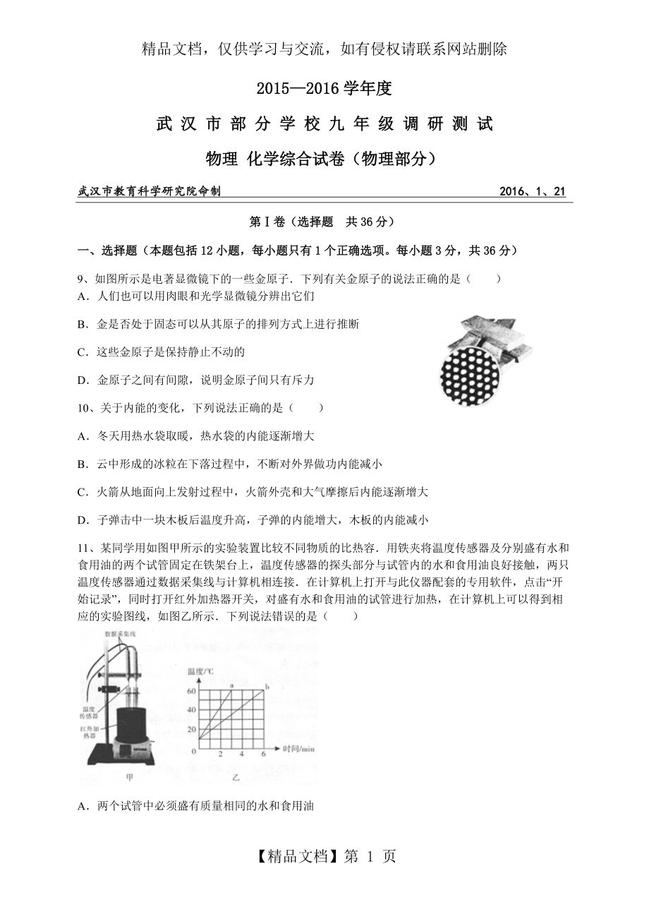 武汉市年元月调考物理试卷及答案.docx_第1页