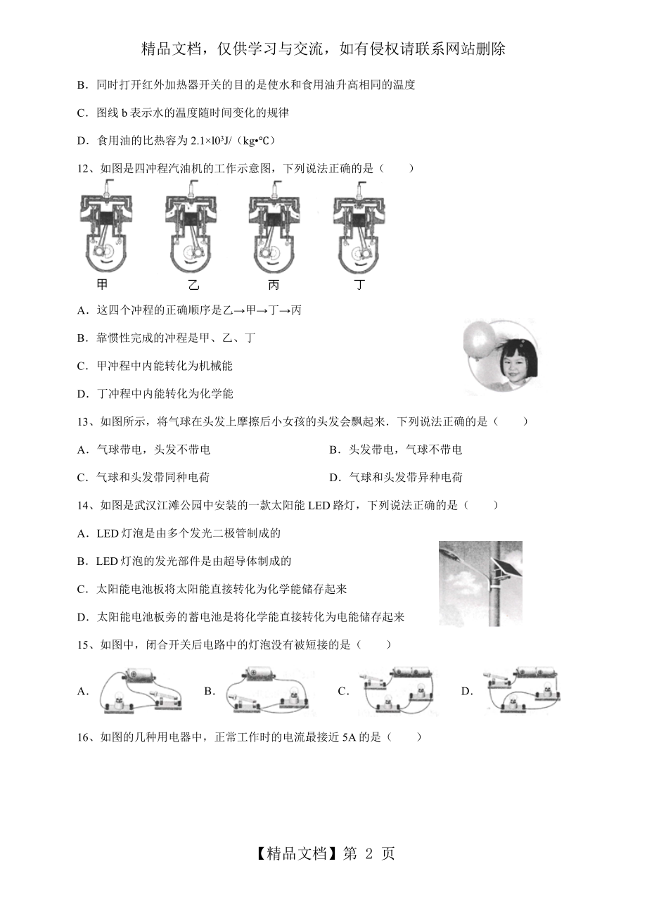 武汉市年元月调考物理试卷及答案.docx_第2页