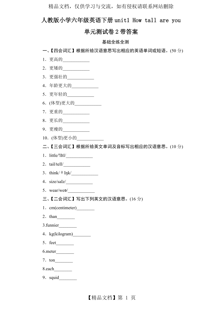 新版小学六年级英语下册Unit1单元测试卷2带答案.doc_第1页