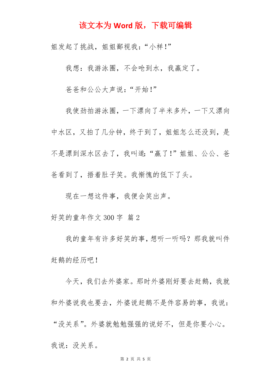 好笑的童年作文300字.docx_第2页