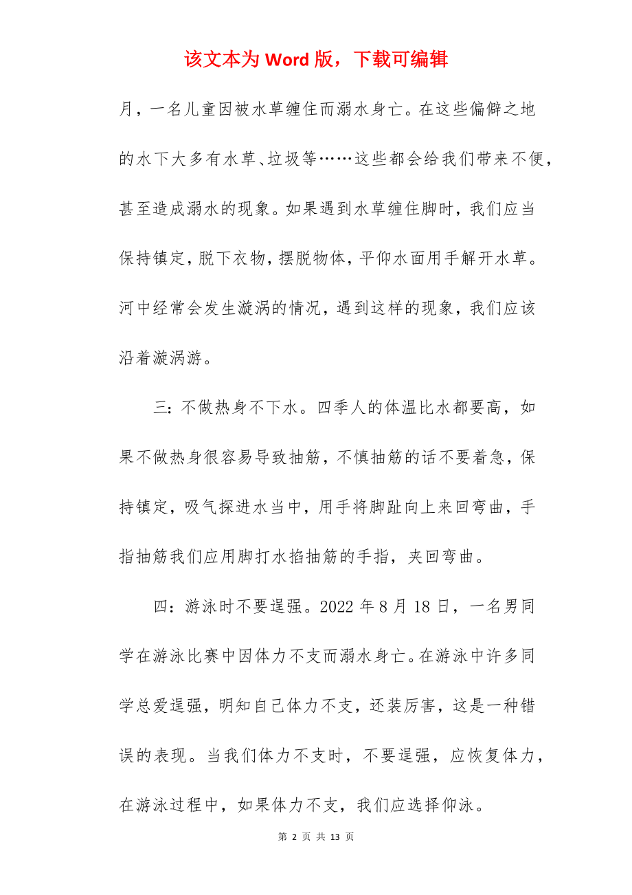 学校暑假防溺水宣传片观后感.docx_第2页