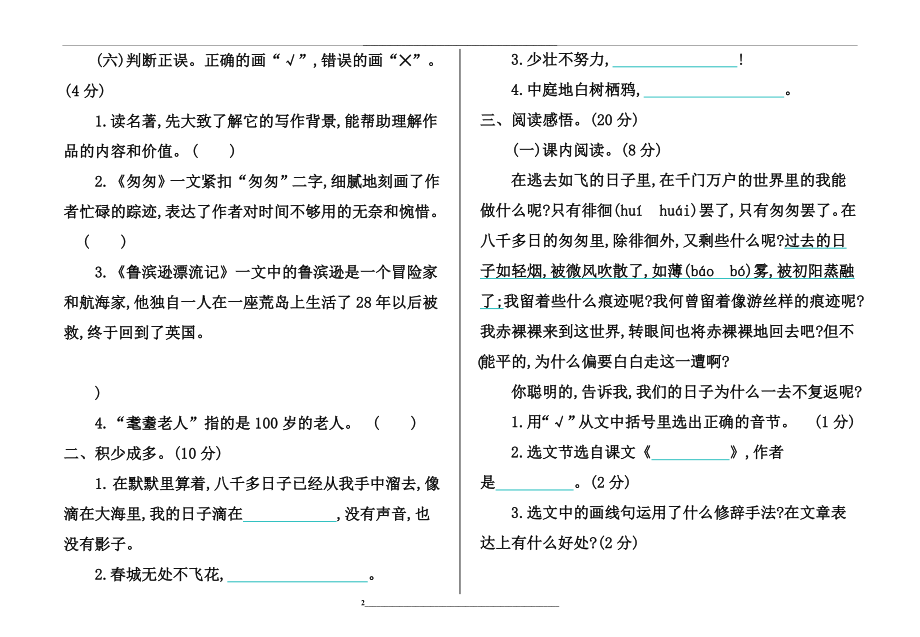 部编版小学六年级下册语文期中考试卷和答案【新编】.doc_第2页