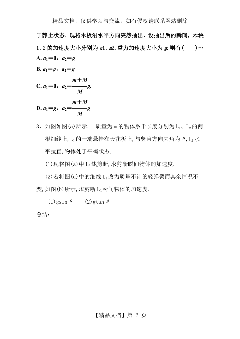 牛顿第二定律瞬时性问题分析.doc_第2页