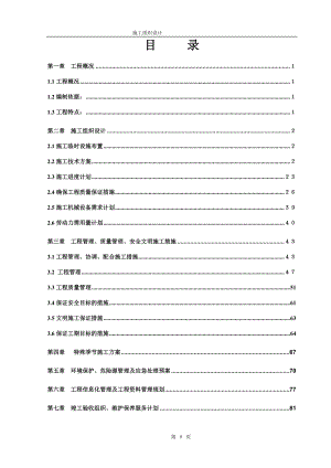 电气施工组织设计 合楼工程水电施工组织设计方案.docx