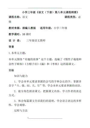 部编版三年级语文下册第八单元教案.docx