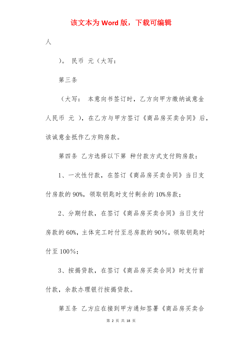 房屋购买意向书.docx_第2页