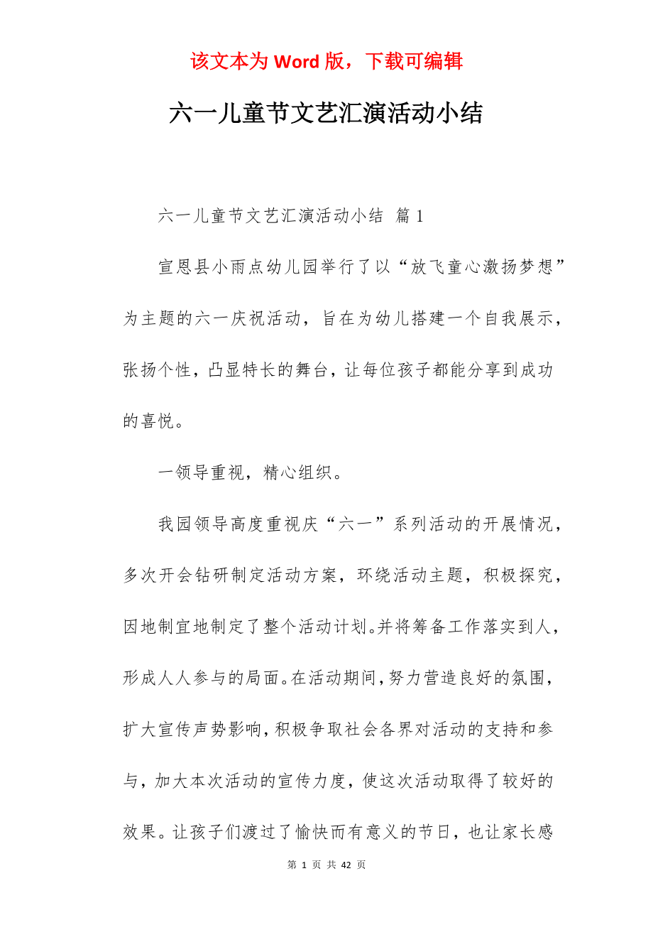 六一儿童节文艺汇演活动小结.docx_第1页