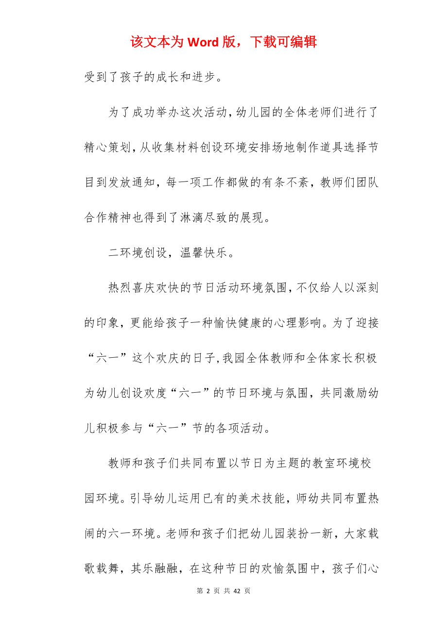 六一儿童节文艺汇演活动小结.docx_第2页