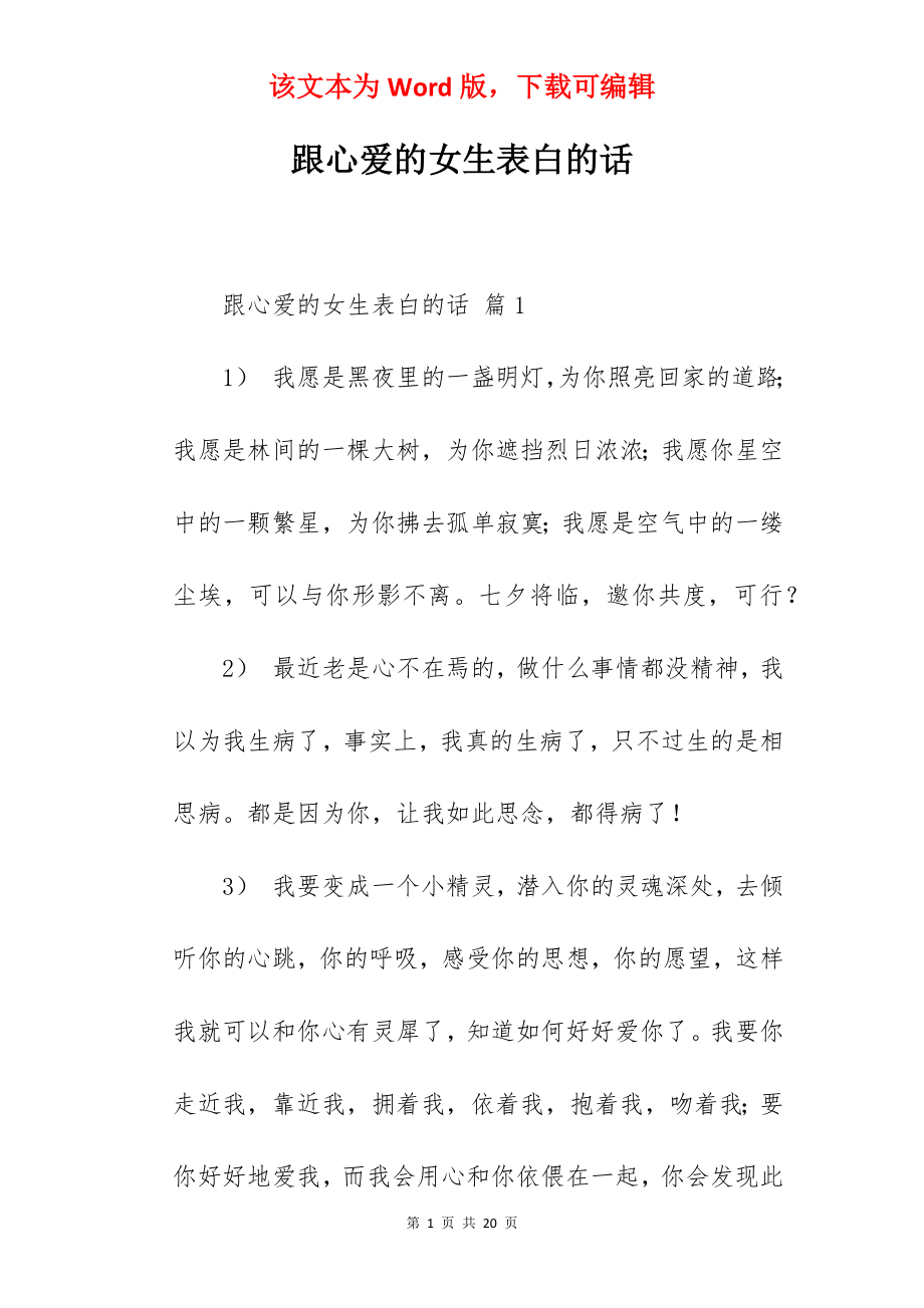 跟心爱的女生表白的话.docx_第1页