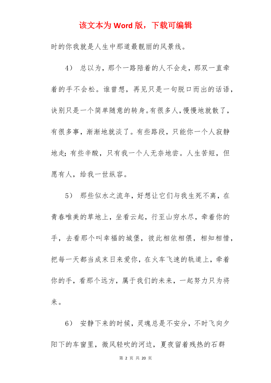 跟心爱的女生表白的话.docx_第2页