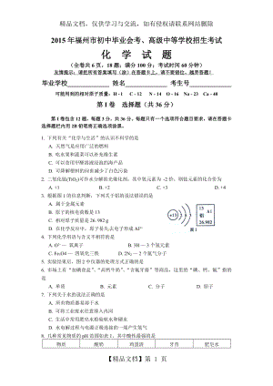 福建省福州市年中考化学试题(含答案).doc