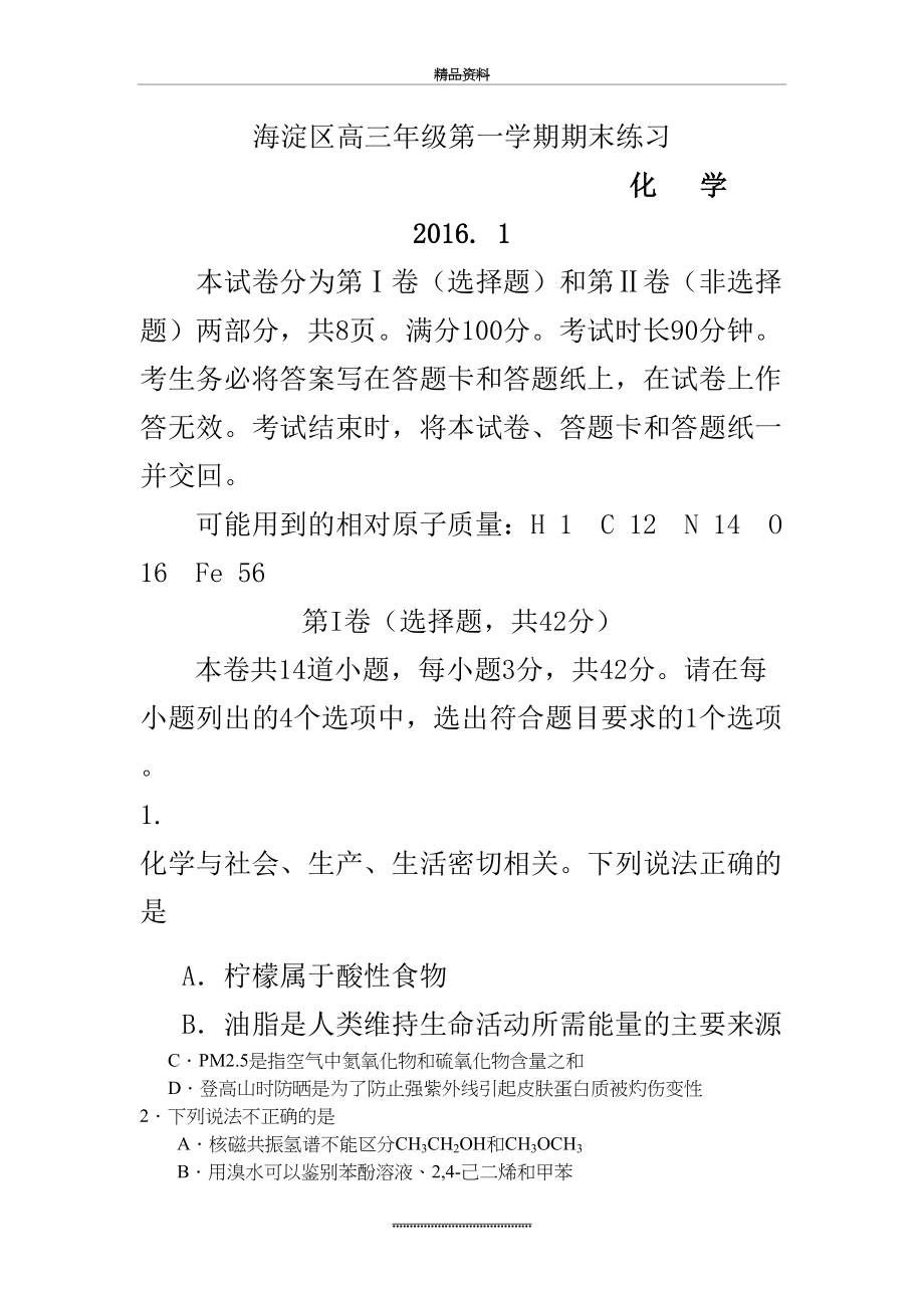 最新-海淀区高三化学第一学期期末练习试题以及答案.docx_第2页