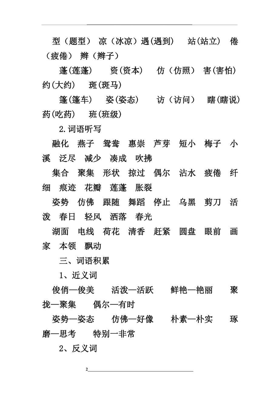 部编版小学三年级下册语文期末复习资料.doc_第2页