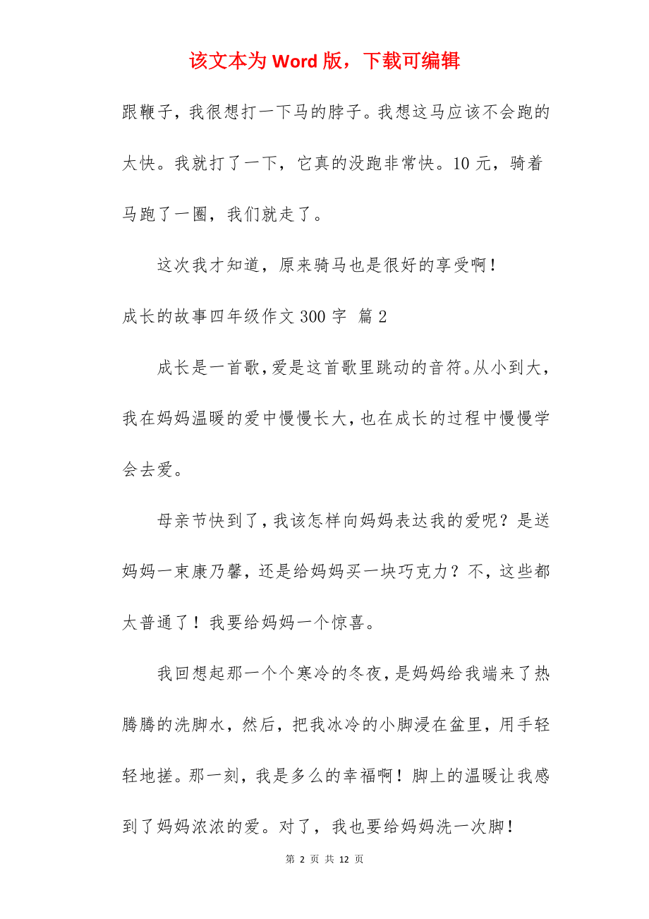 成长的故事四年级作文300字.docx_第2页