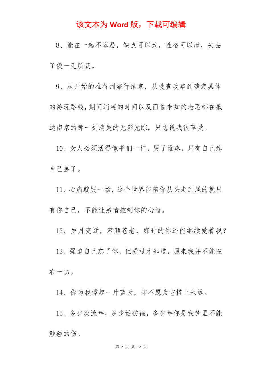 情感语录朋友圈.docx_第2页