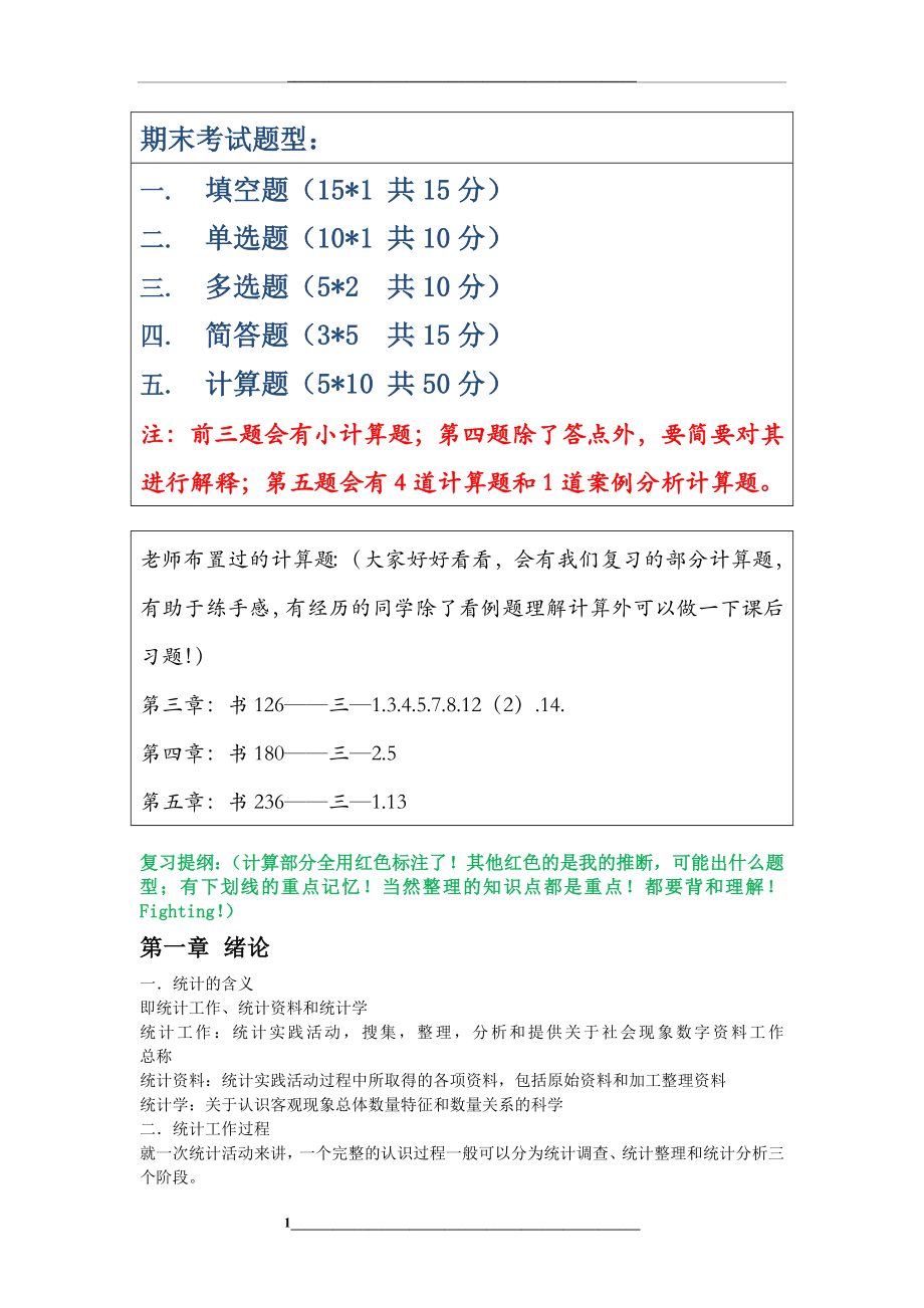 统计学知识点梳理.docx_第1页