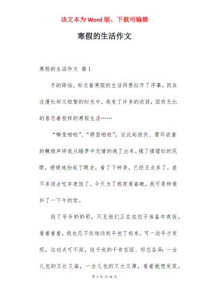 寒假的生活作文.docx