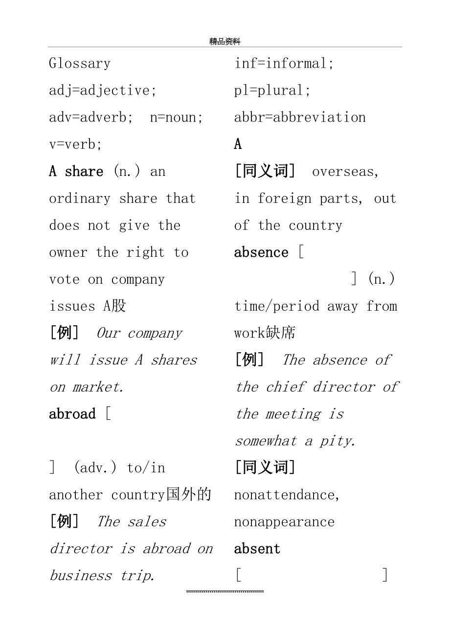 最新-剑桥商务英语bec中高级词汇(含例句版).doc_第2页