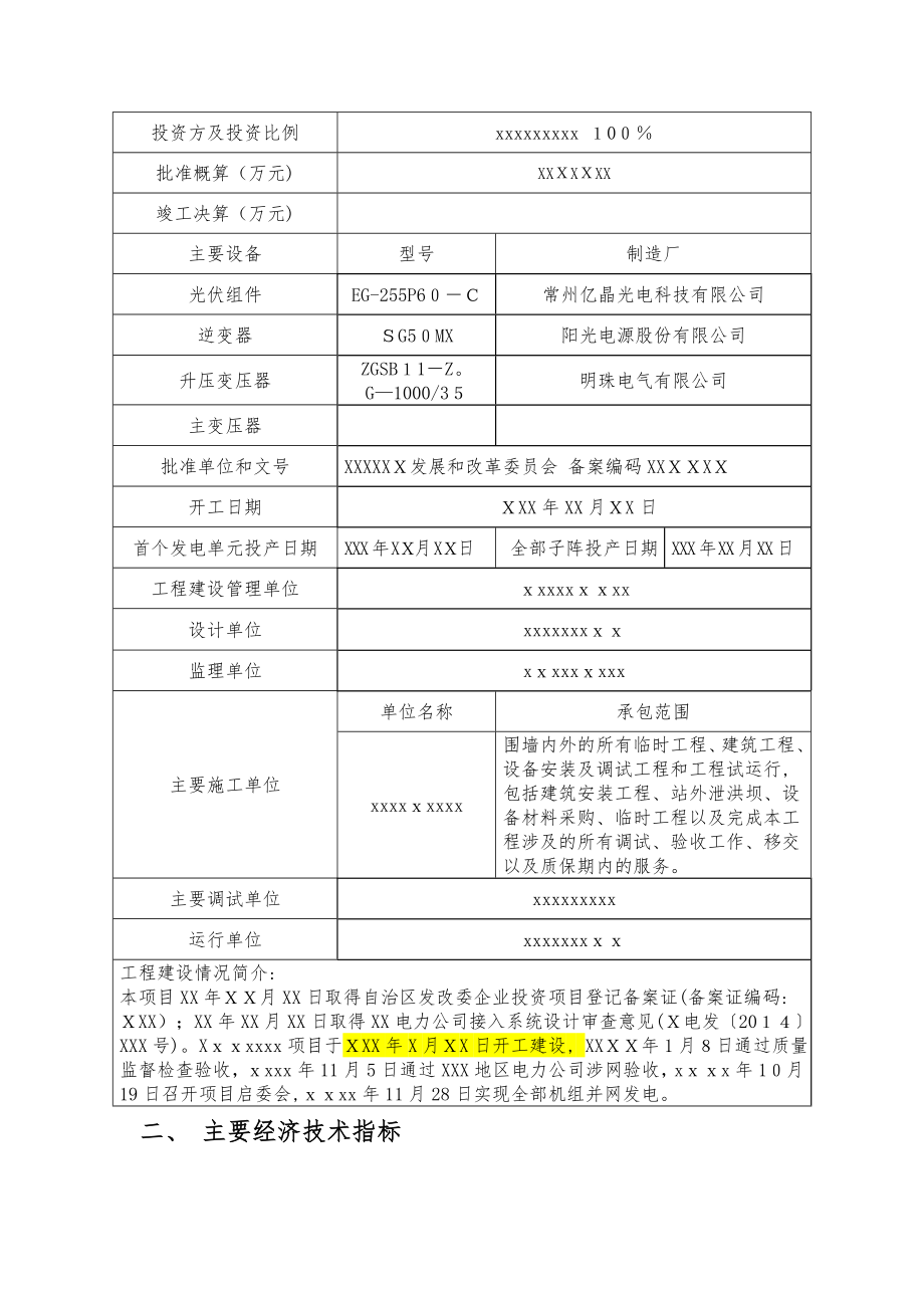 光伏发电-竣工验收总结报告.doc_第2页