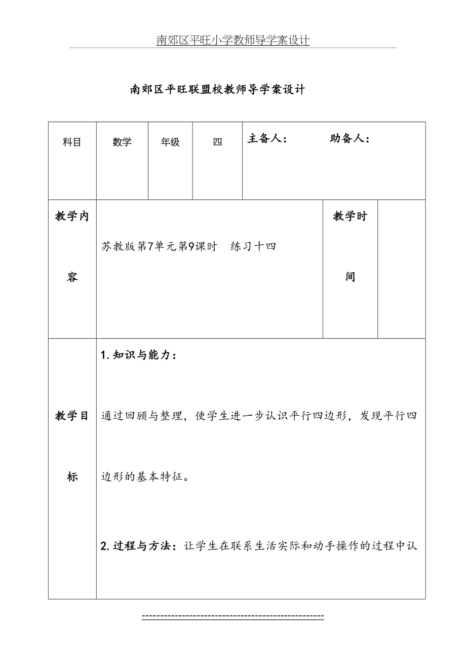 苏教版四数下练习十四教学设计.doc_第2页