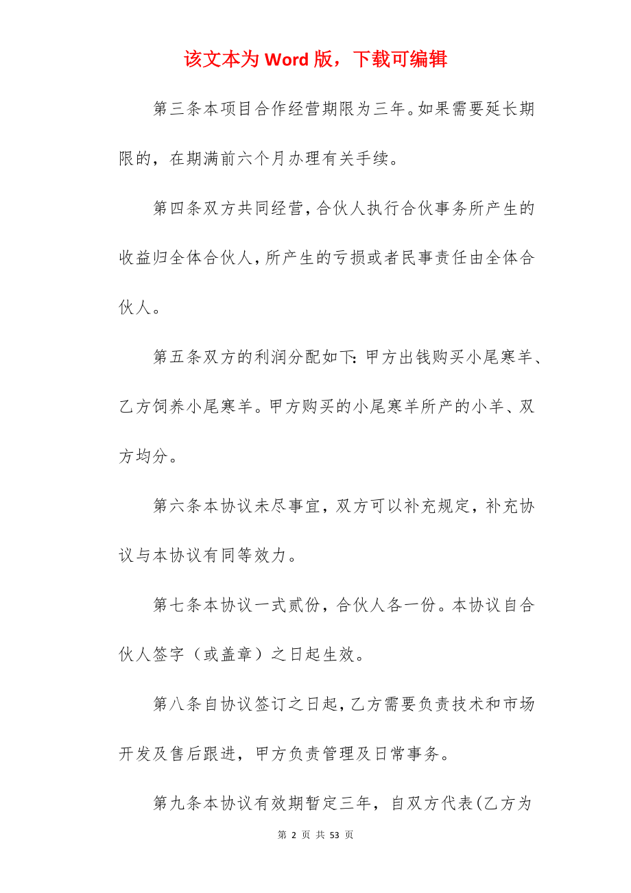 单个项目合伙投资合作协议书.docx_第2页