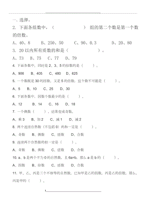 质数、合数、因数倍数练习题.docx