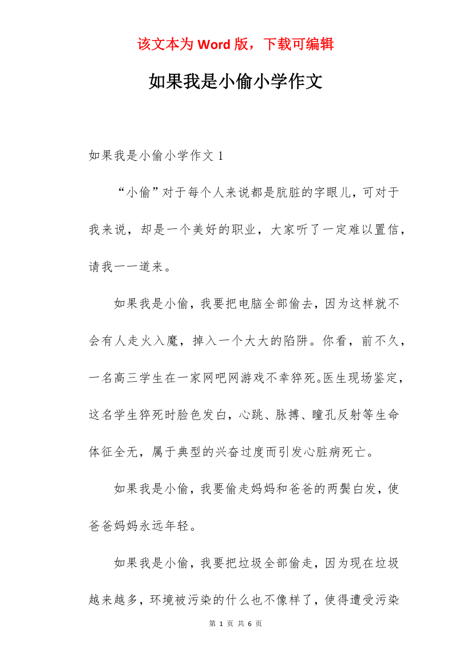 如果我是小偷小学作文.docx_第1页