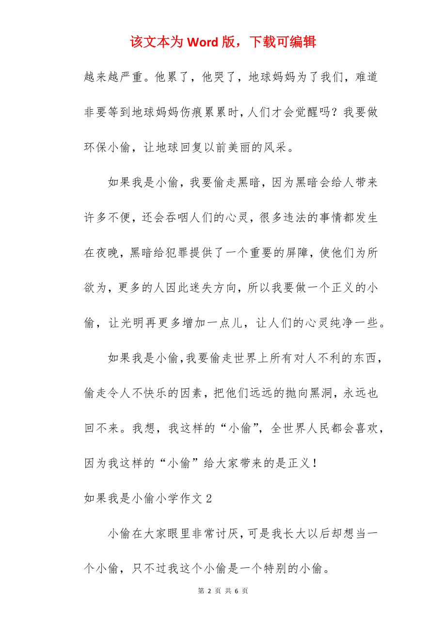 如果我是小偷小学作文.docx_第2页