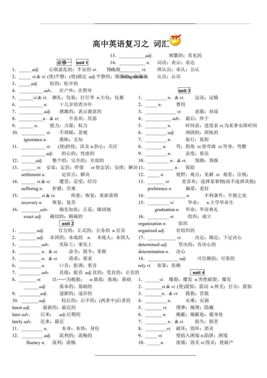 高中英语单词复习.doc_第1页