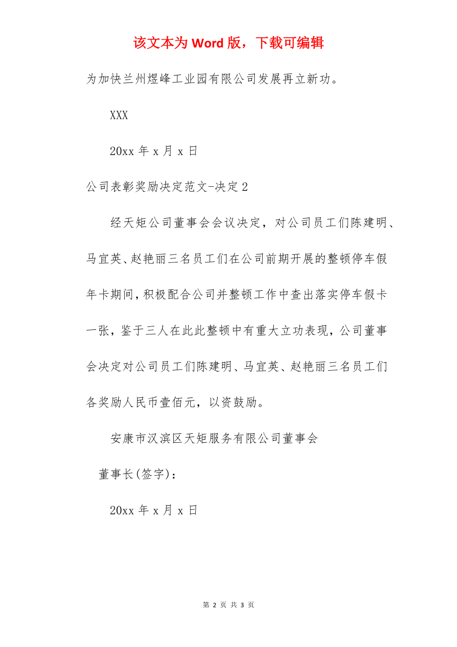 公司表彰奖励决定-决定.docx_第2页