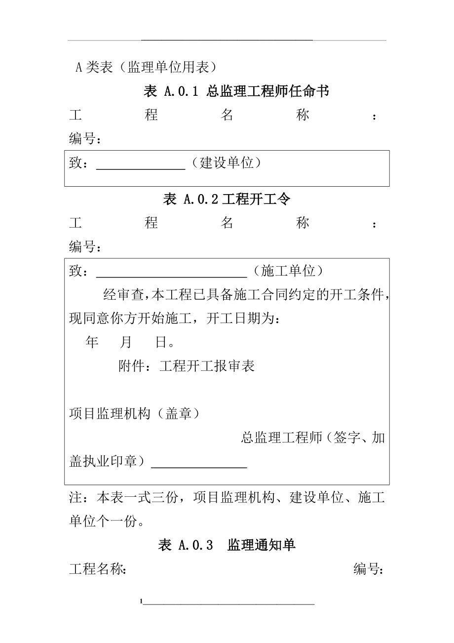 监理表格工程开工令.docx_第1页