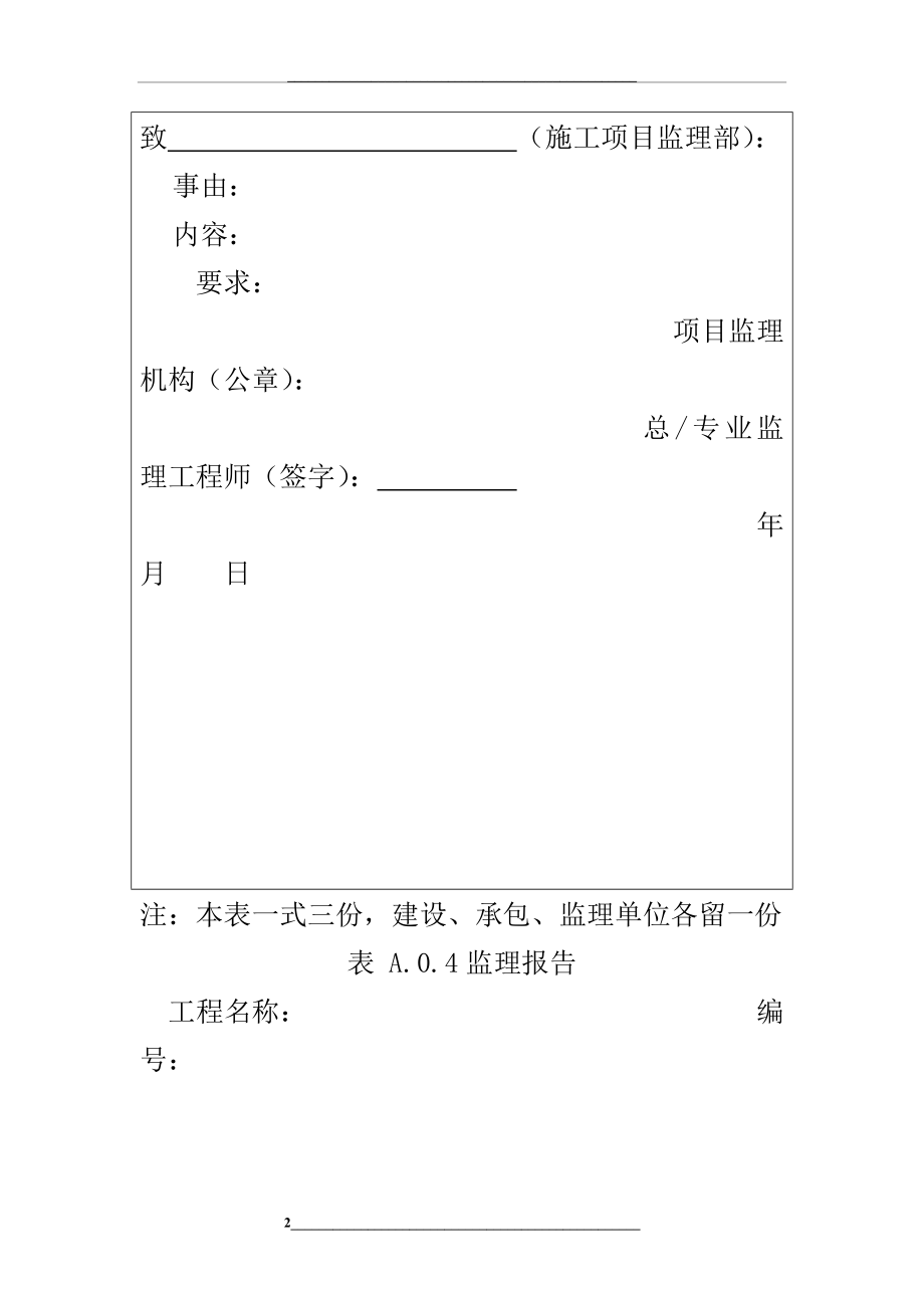 监理表格工程开工令.docx_第2页