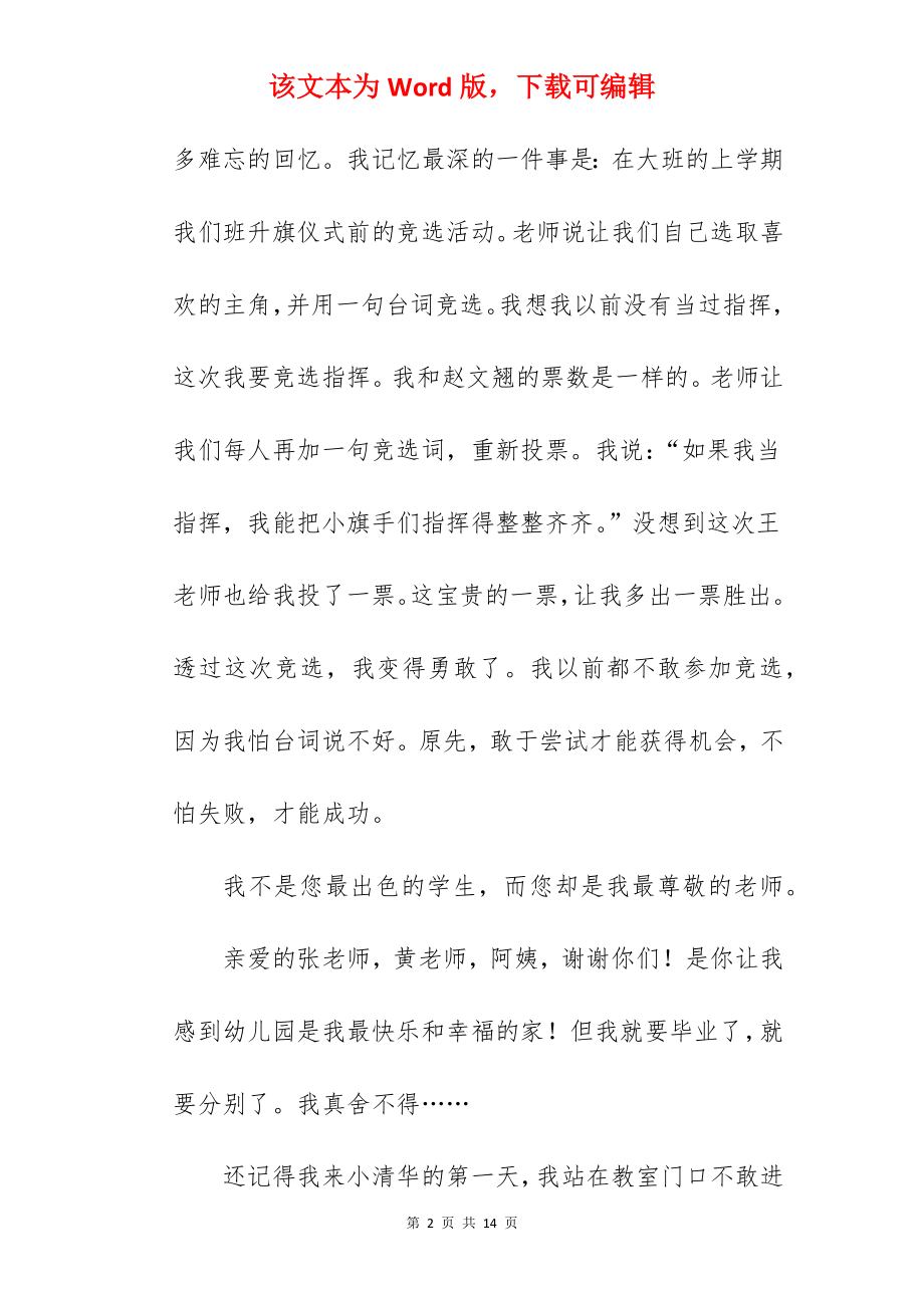 幼儿园毕业典礼儿童的致辞.docx_第2页