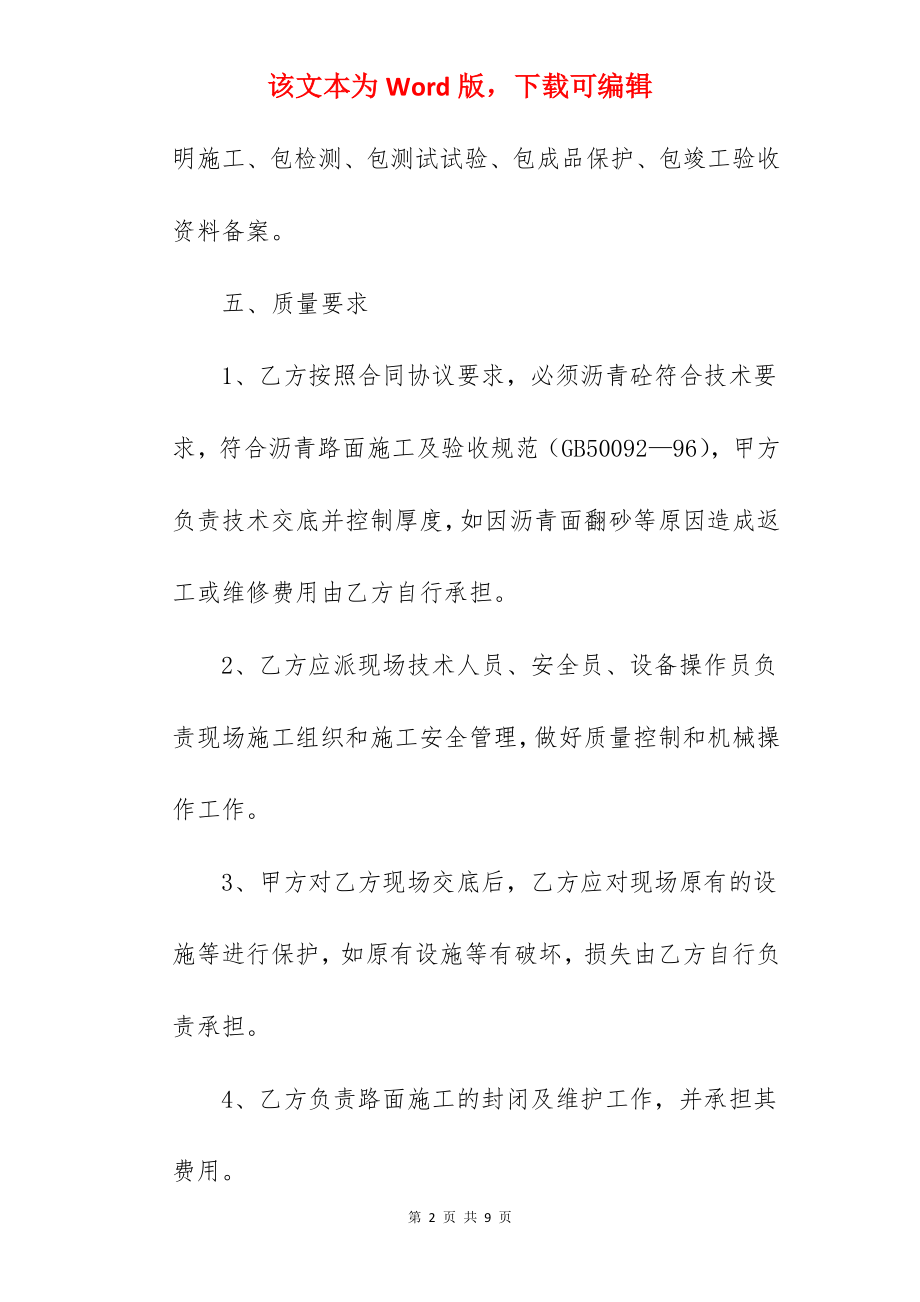 混凝土运输承包标准合同.docx_第2页