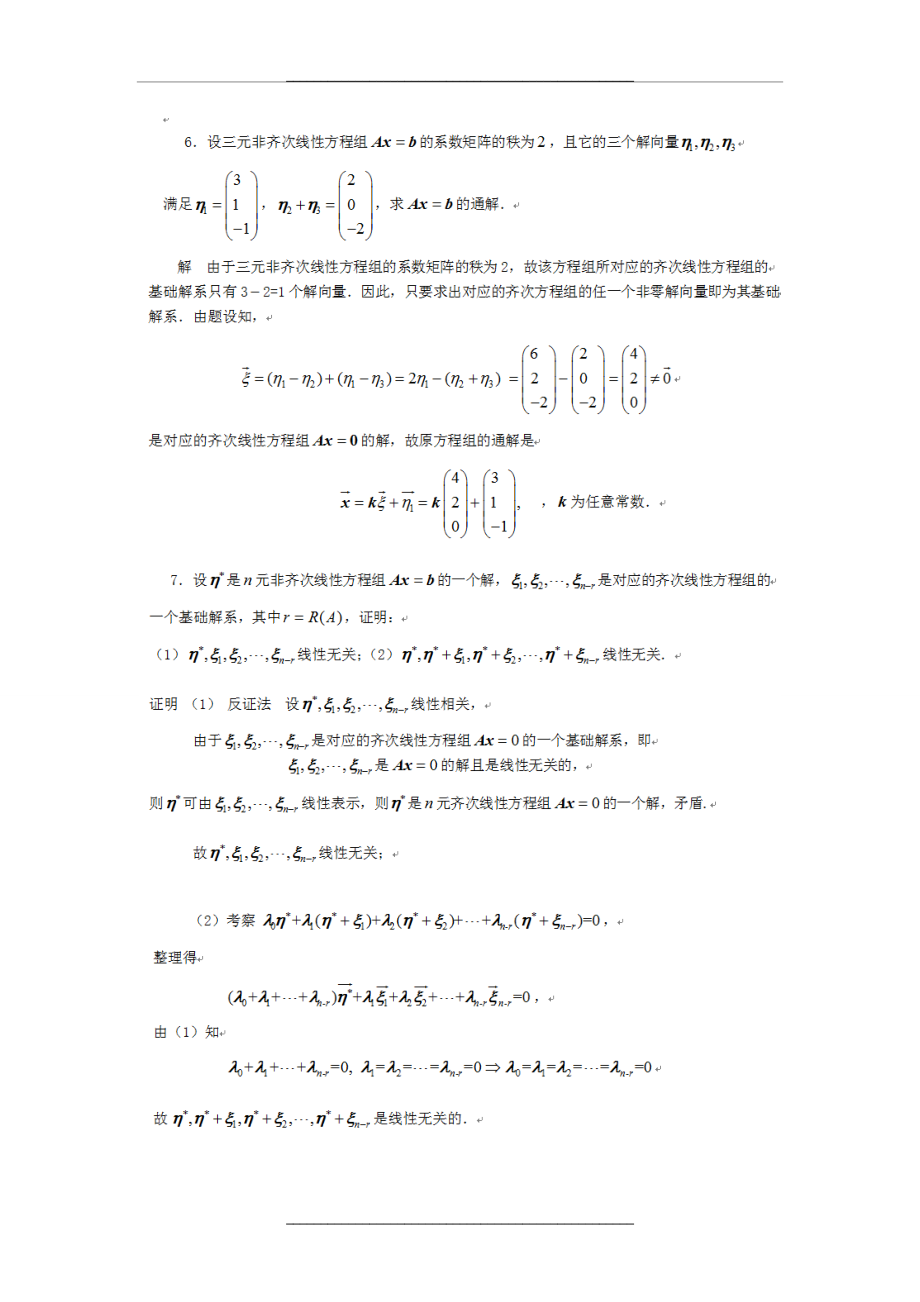 线性代数练习册答案.doc_第1页