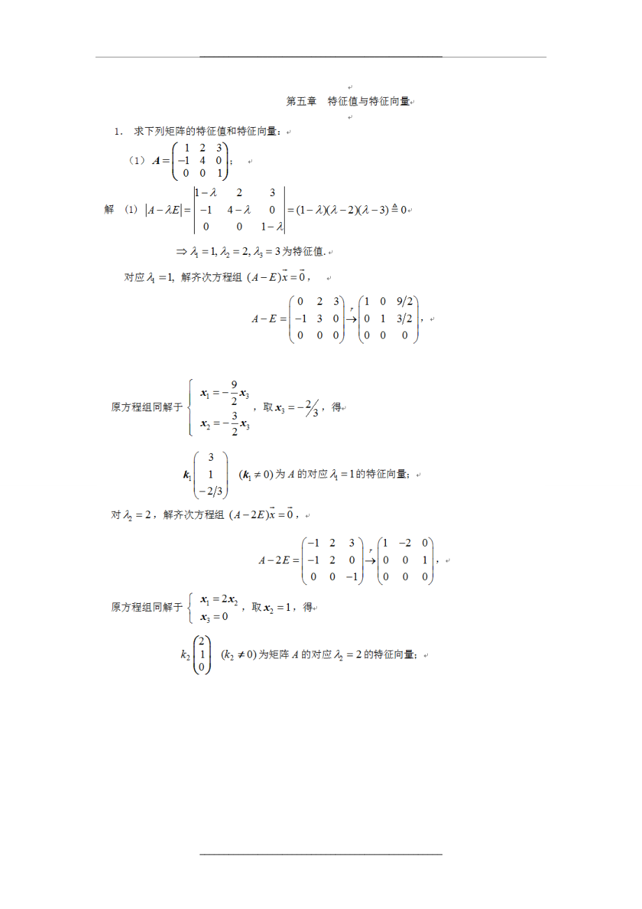 线性代数练习册答案.doc_第2页