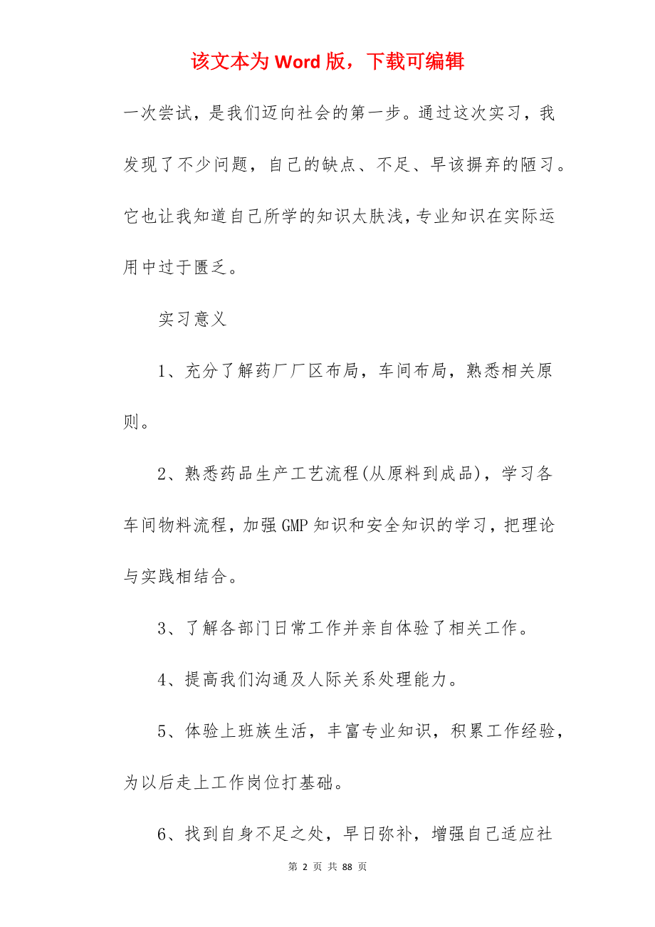 毕业生实习总结_2.docx_第2页